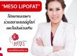 roses clinic - เมโสแฟต meso lipofat คืออะไร